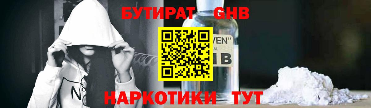 Дубна  Бутират 99%  Вход с VPN 