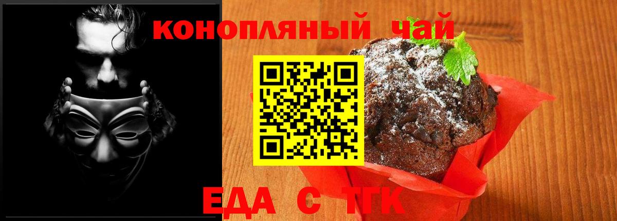 Печенье с ТГК марихуана  Вход с VPN  Дубна 