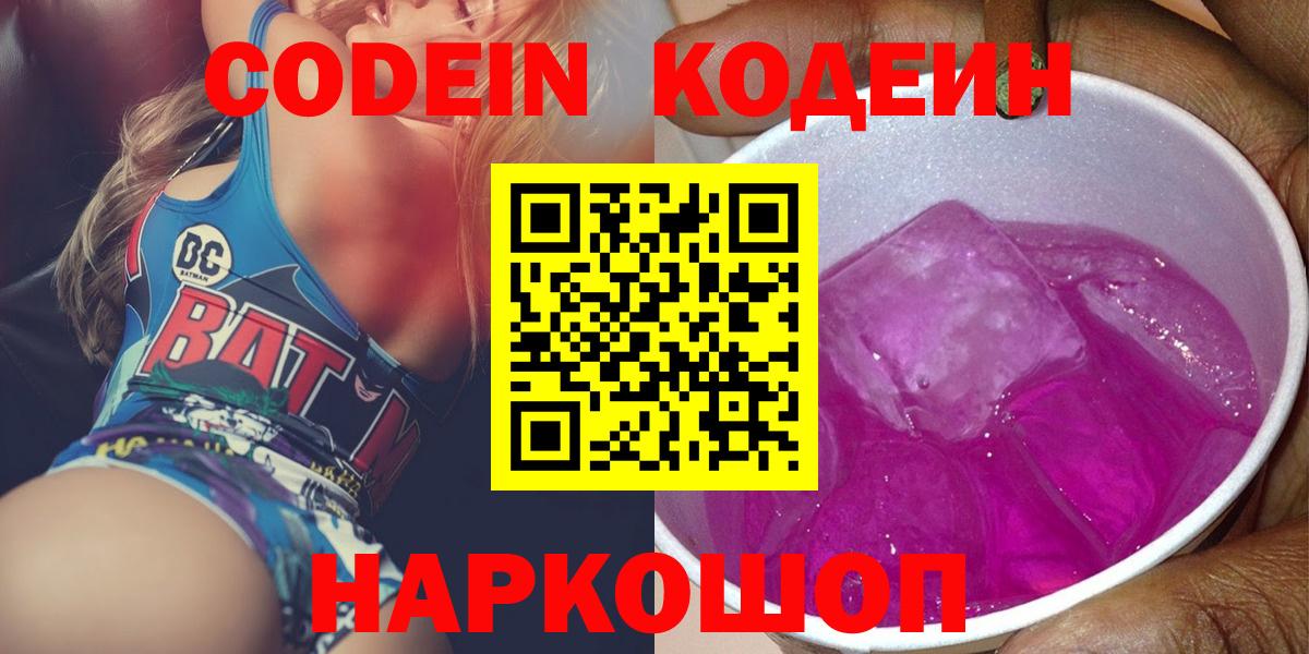 Кодеиновый сироп Lean напиток Lean (лин)  Вход с VPN  Дубна  Codein напиток Lean (лин) 
