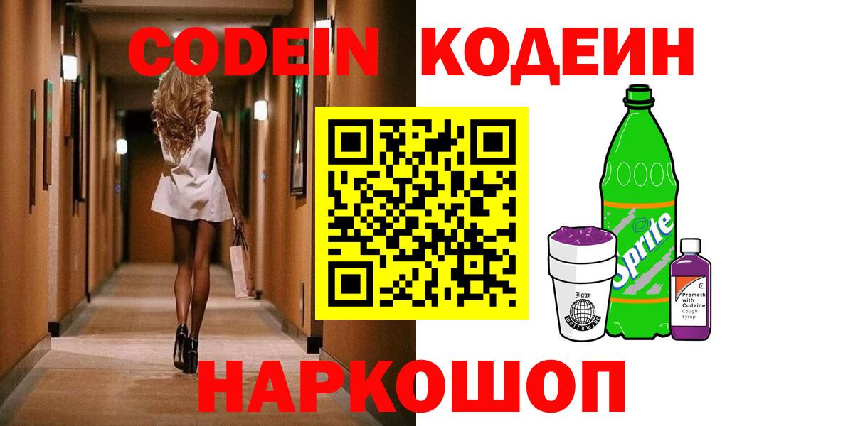 Кодеин напиток Lean (лин) Дубна