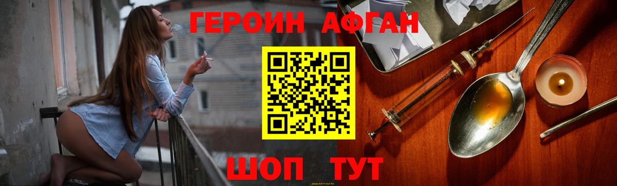 Героин  ГЕРОИН афганец  Вход с VPN  Дубна 