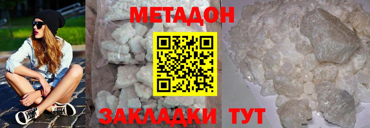 Метадон VHQ Дубна