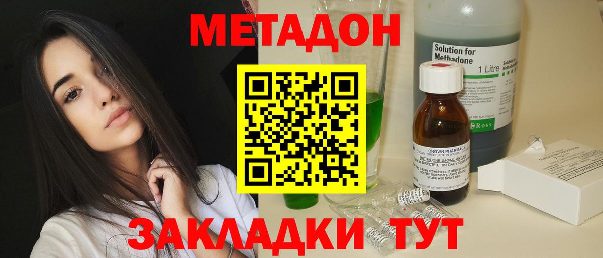 Дубна  МЕТАДОН мёд  МЕТАДОН VHQ  Вход с VPN 